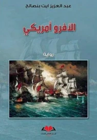 الأفرو أمريكي