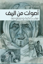 Aswat mina rif