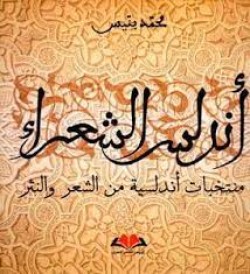ANDALOUS CHOUAARA