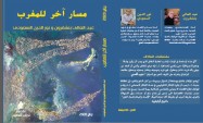 مسار آخر للمغرب