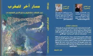 مسار آخر للمغرب