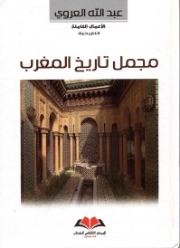 مجمل تاريخ المغرب
