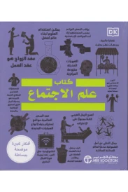 كتاب علم الإجتماع