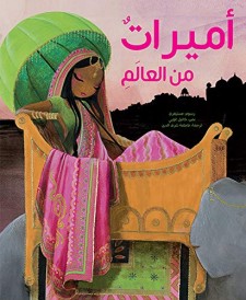 أميرات من العالم