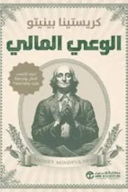 الوعي المالي