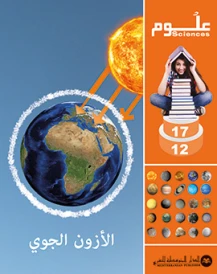 OZONE ATMOSPHERIQUE BILINGUE OZONE JAOUI