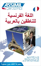 Le français pour les arabophones ; débutants et faux-débutants
