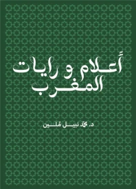 Drapeaux du maroc
