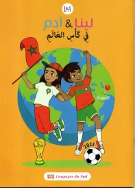 لينا و آدم في كأس العالم
