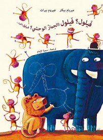 Fayloul ? fayloul le zèbre ? fayloul le singe (édition en arabe)