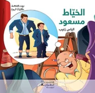 بيت الحكمة الخياط مسعود
