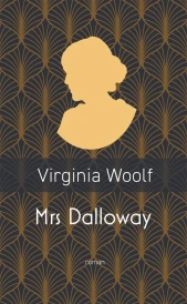 Mrs Dalloway (Édition spéciale)