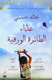 عداء الطائرة الورقية