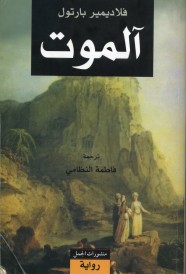 ALAMAUT