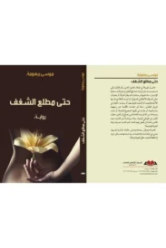 ‏حتى مطلع الشغف :‏
