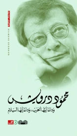 وداعا أيتها الحرب وداعا أيها السلام