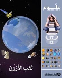 TROU D OZONE BILINGUE THOUKOUB OZONE