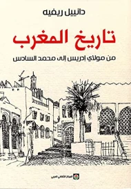 تاريخ المغرب