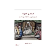 السلطان الشريف