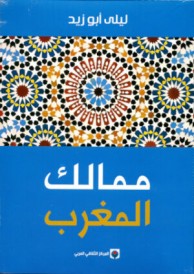 ممالك المغرب