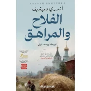 الفلاح والمراهق