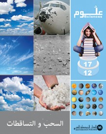 NUAGES ET PRECIPITATIONS BILINGUE SOUHOUB WA TASAKOUTAT