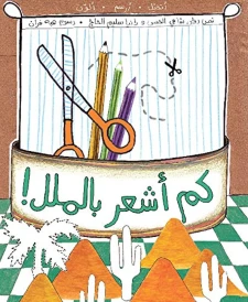 كم اشعر بالملل