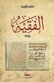‏الفقيه :‏