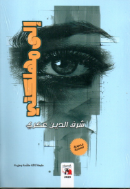 إلى مهلكتي