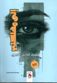 إلى مهلكتي