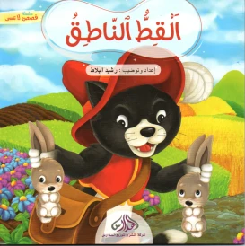 القط  الناطق