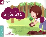غابة عندلة
