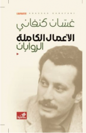 ألأعمال الكاملة