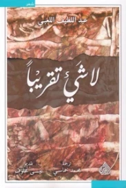 لا شئ تقريبا