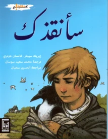 سأنقذك