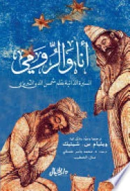 انا و الرومي