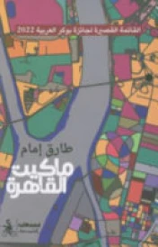 ماكيت القاهرة