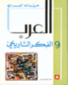 ARAB WA FIKER TARIKHI