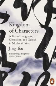KINGDOM OF CHARACTERS - A TALE OF LANGUAGE, OBSESSION, AND GENIUS IN MODERN CHINA