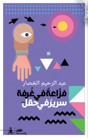 فزاعة في غرفة سرير في حقل