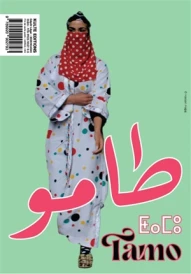 Tamo -طامو