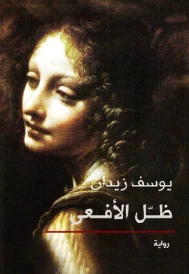 ظل الأفعى - حجم صغير