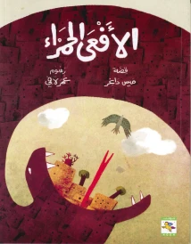 الأفعی الحمراء