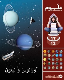 URANUS ET NEPTUNE BILINGUE URANUS WA NEPTUE