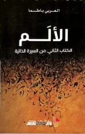 الشعریه کما شرحتها لطلبتی