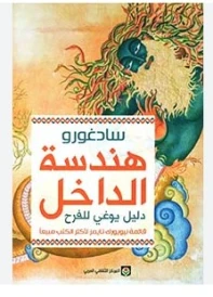 هندسة الداخل