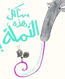 سآكل هذه النملة