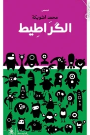 الكراطيط