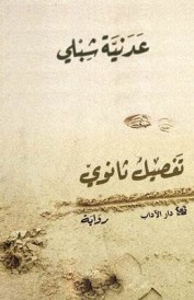 تفصيل ثانوي