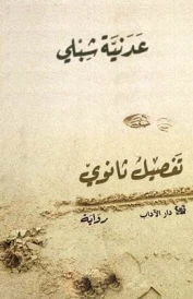 تفصيل ثانوي